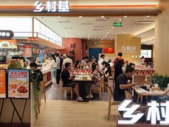 -乡村基·川味现炒大王(熙悦天街店)