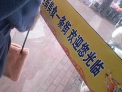 -荷兰街