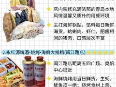 -永红源啤酒·烧烤·海鲜·大排档(青特城店)