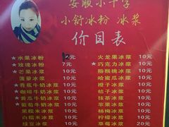 菜单-夏食光安顺小舒冰粉冰浆(甲秀楼店)