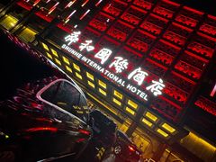-舜和巴西烤肉餐厅(舜和国际店)