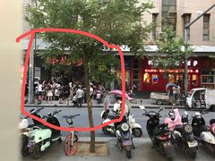 -碎怂烤肉(钟楼柳巷店)