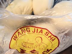 -王家沙点心店(万航渡路店)