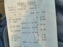 账单-荣鹏风味烀饼总店