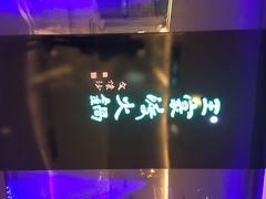 门面-王家渡火锅(金宝汇店)