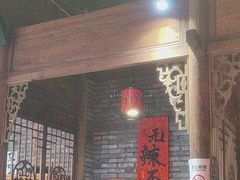 -重庆渝达老火锅(春熙路店)