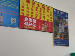 -满記土窑烧鷄波浪山莊