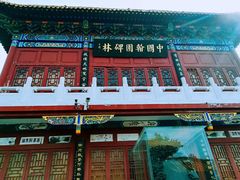 -中国翰园碑林