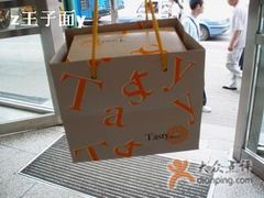 tasty的盒子很好看-精点味道(西安路店)