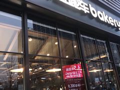 -红跑车HPCBAKERY(汉商店)