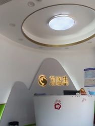 -苗医生专业祛痘·皮肤管理