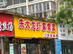 -香满锅老北京羊蝎子火锅·家常菜(新街口店)