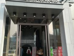 门面-臻悦海宴.家宴(奥体中心店)