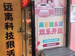 -麻田会 ·鲜活现烹·牛蛙火锅(珠江新城维家思广场店)