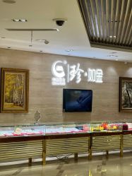 -中国黄金(北京旗舰店)