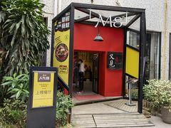 门面-又见马甲M8融合西餐厅(体育中心店)