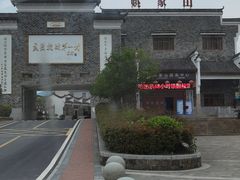 -武汉姚家山旅游景区