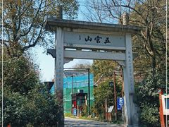 -西湖风景区十里琅珰-五云山