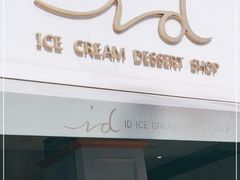 门面-id冰淇淋甜品店(全国总店)