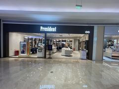 -博士眼镜·President总统(宝安海雅缤纷城店)