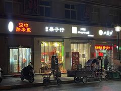 门面-大嘻咹biangbiang面(历史博物馆店)