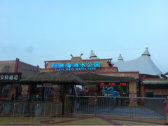 iphone_upload_pic-上海玛雅海滩水公园
