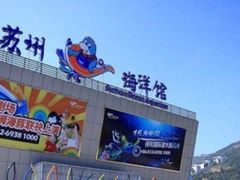 -苏州海洋馆
