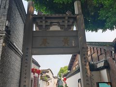 -三坊七巷历史文化街区