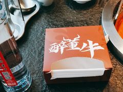 -醉董牛川派鲜肉自选火锅(烟台店)