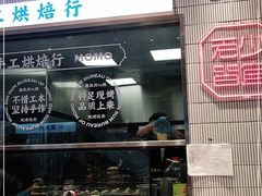 门面-墨茉点心局(梅溪湖新天地一店)