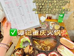 -谭记重庆老火锅(总店)