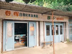 -冶山国家矿山公园