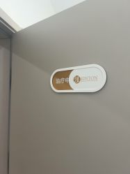 -北京京通医院医疗美容