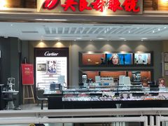-吴良材眼镜(美罗城店)
