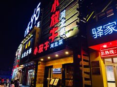 门面-小放牛炒菜馆(军校店)