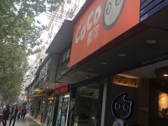门面-CoCo都可(昌吉店)