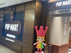 -泡泡玛特POPMART(壹号店)