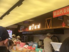 -矮子馅饼(大成路店)