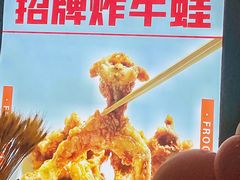 -铭记蛙小仙·活蛙畅享(CBD万达广场店)