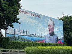 -荔枝公园-小平画像广场