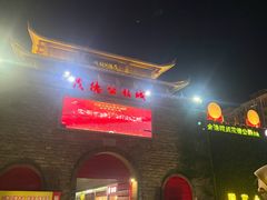 -茂德公鼓城