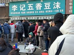 -李记五香豆沫