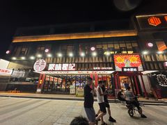 -聚味瞿记·龙虾堂(梅溪湖店)