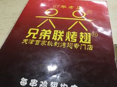 菜单-兄弟联果木炭烤翅·50年家传鸡翅秘方