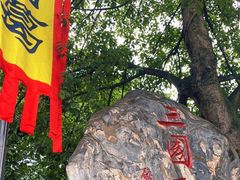 -成都武侯祠博物馆