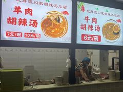 -正宗北舞渡闪家胡辣汤(总店)