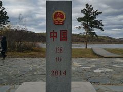 -北极村旅游风景区