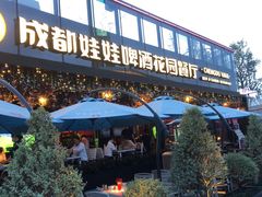 门面-成都娃娃花园餐厅 (南艺旗舰店)