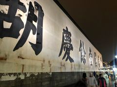 -杭州胡庆余堂第二中医门诊部