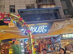 -有奴思烤肉·清真(正宁路店)
